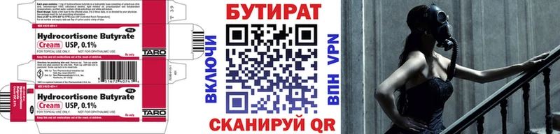 БУТИРАТ BDO Калининск